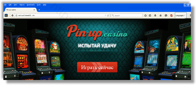 удалить рекламный вирус actualnews21.ru из chrome-firefox-internet-explorer-edge