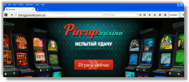 Как избавиться от рекламного вируса bingpoickcom.ru в браузерах chrome, firefox, internet explorer, edge