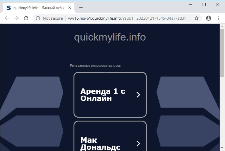 Как избавиться от уведомлений ms-61.quickmylife.info в браузерах chrome, firefox, internet explorer, edge