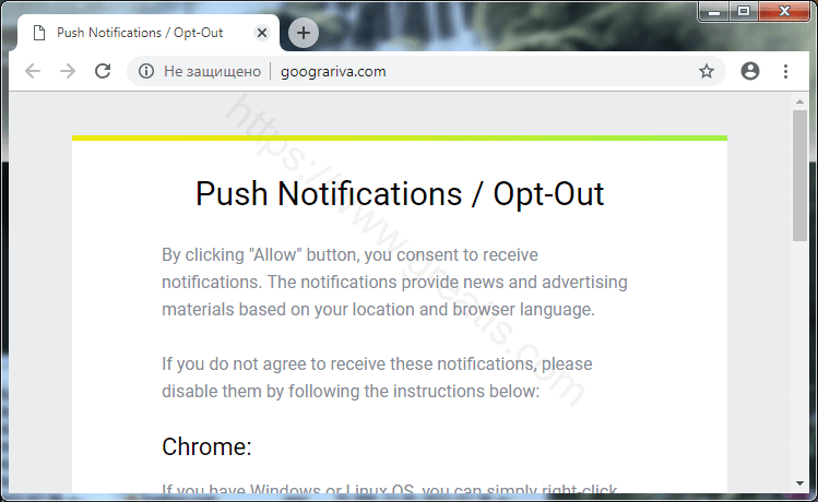Как избавиться от уведомлений goograriva.com в браузерах chrome, firefox, internet explorer, edge